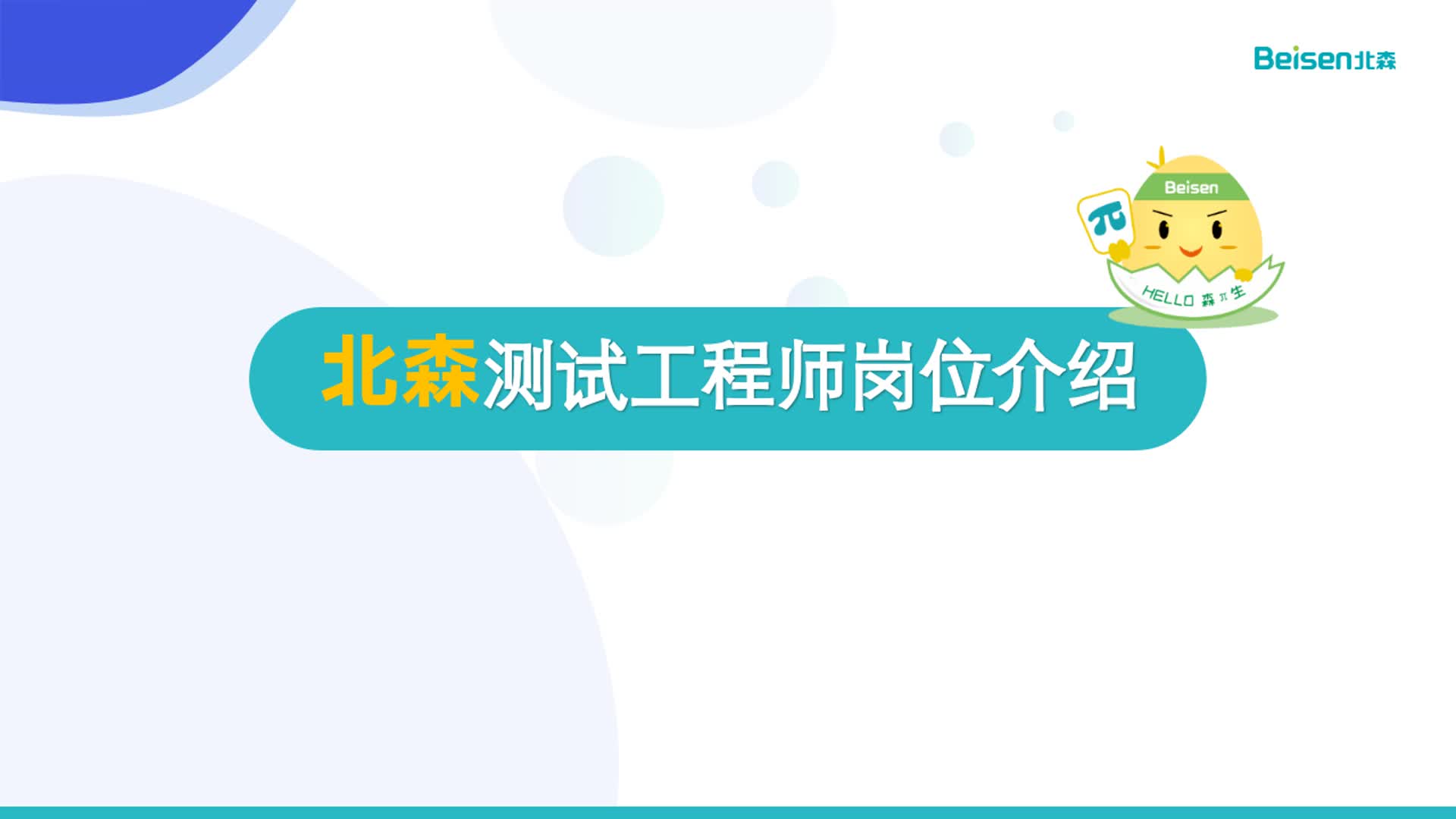 北森招聘